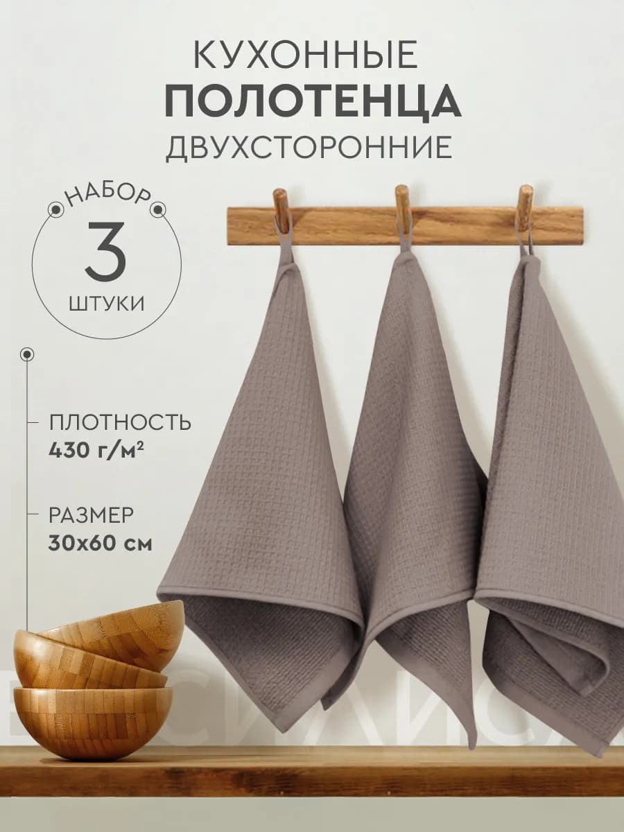 Полотенце кухонное вафельное - махровое 30х60 см набор 3 шт