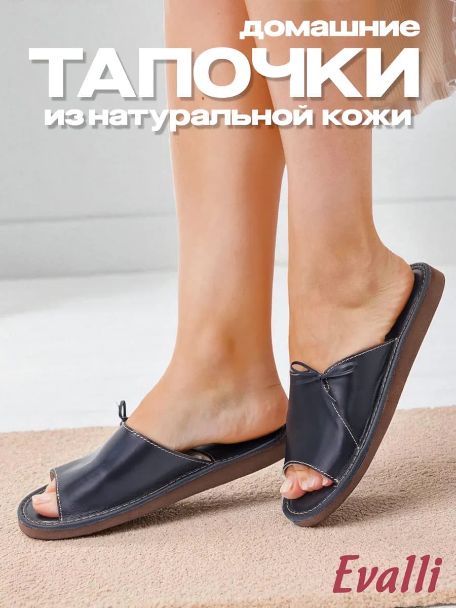 Тапочки домашние кожаные