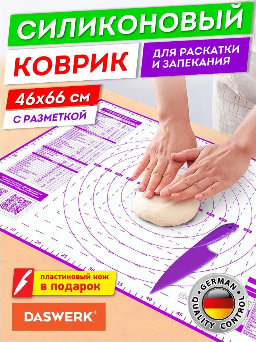 Силиконовый коврик для выпечки, раскатки теста Нож в подарок