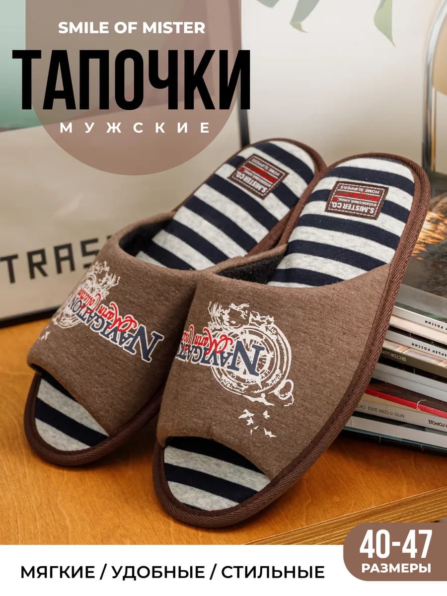 Тапочки домашние