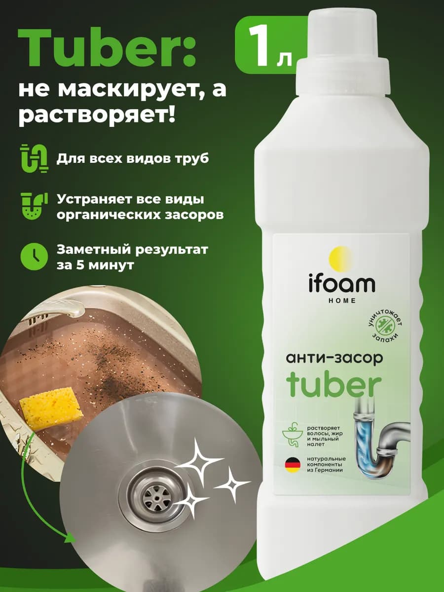 Средство для очистки труб от засоров, 1000 мл