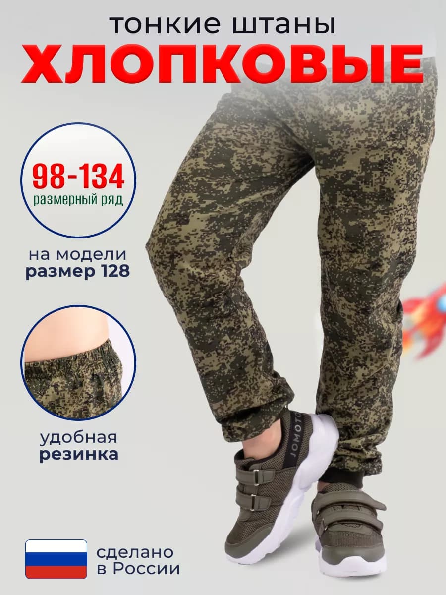 Штаны тонкие трикотажные с манжетами