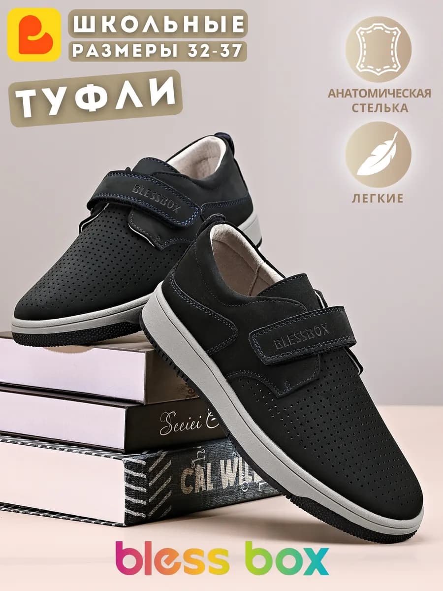 Школьные туфли полуботинки