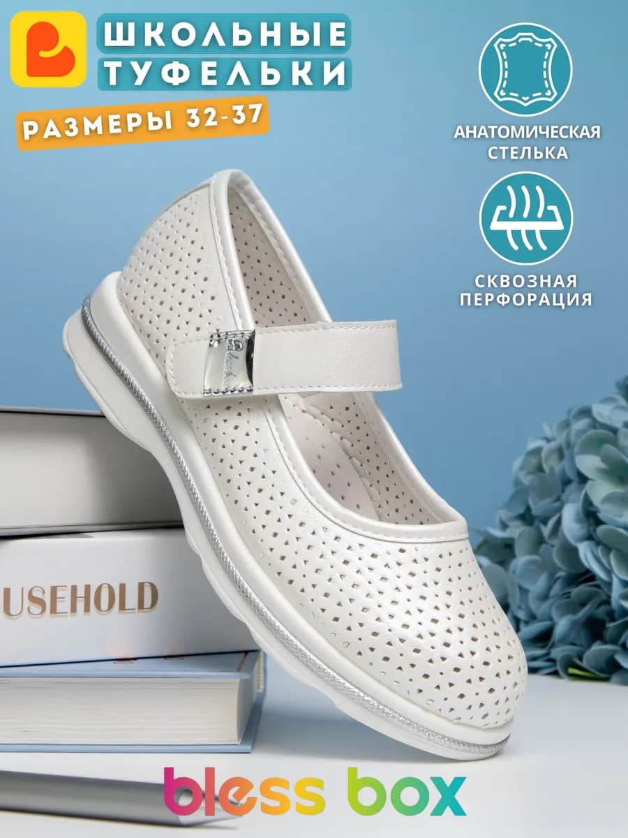 Белые туфли с перфорацией