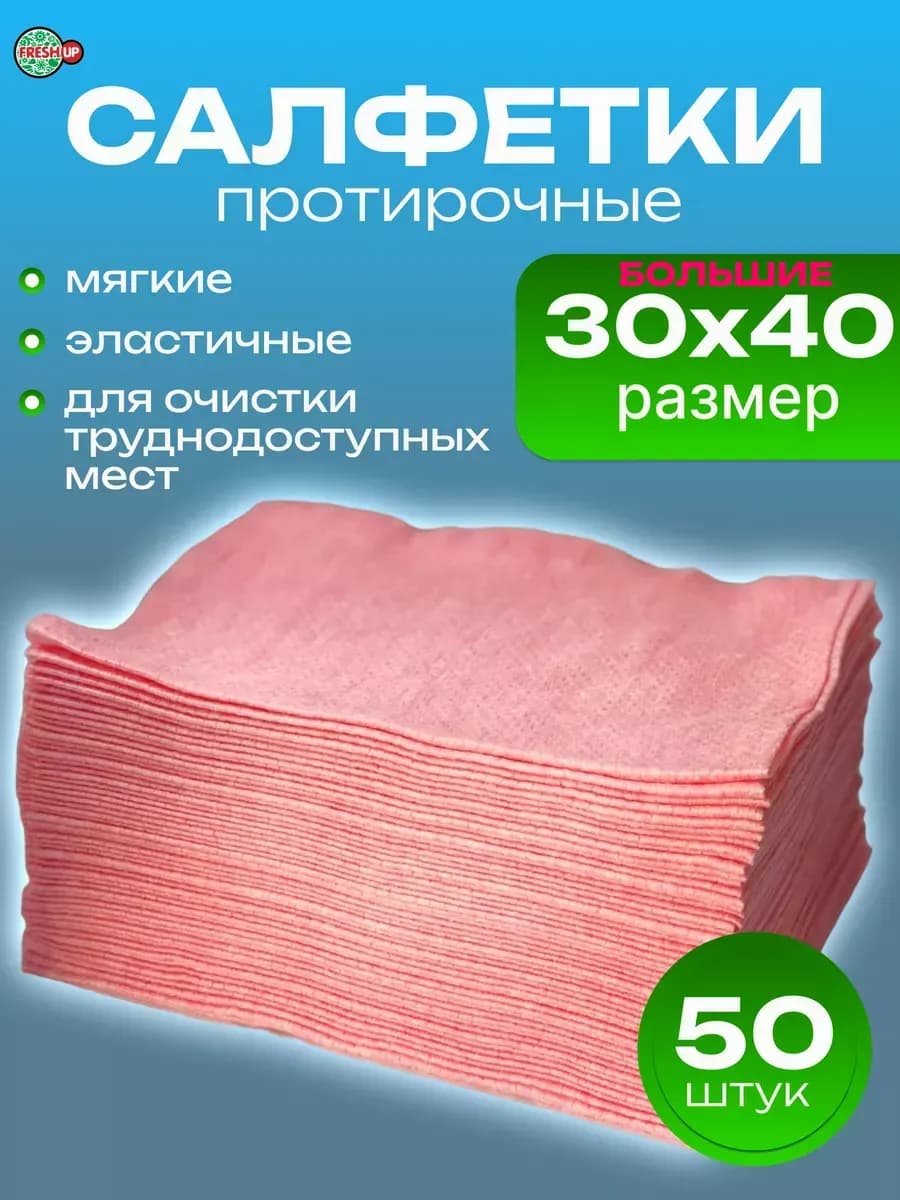 Полотенца вискозные для уборки кухни 30х40 50 шт