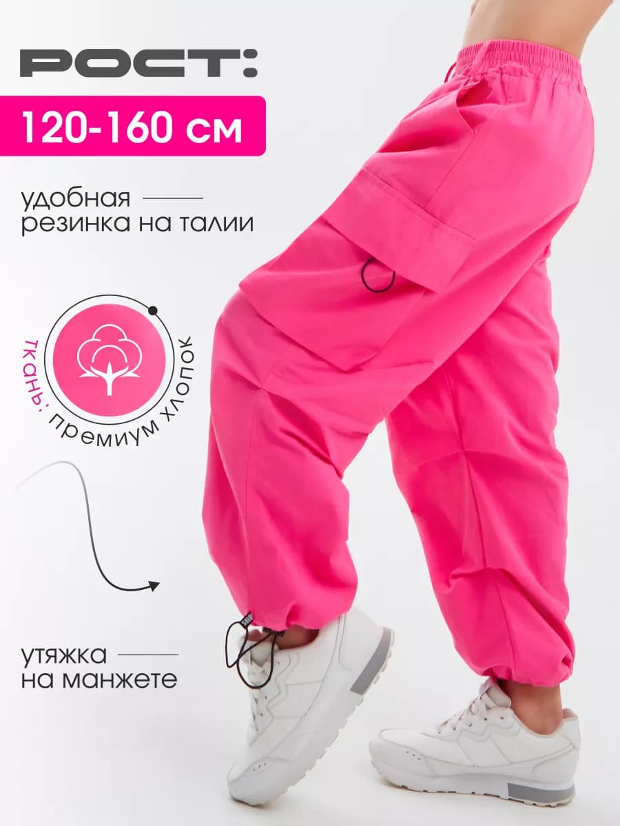 Брюки широкие парашюты карго