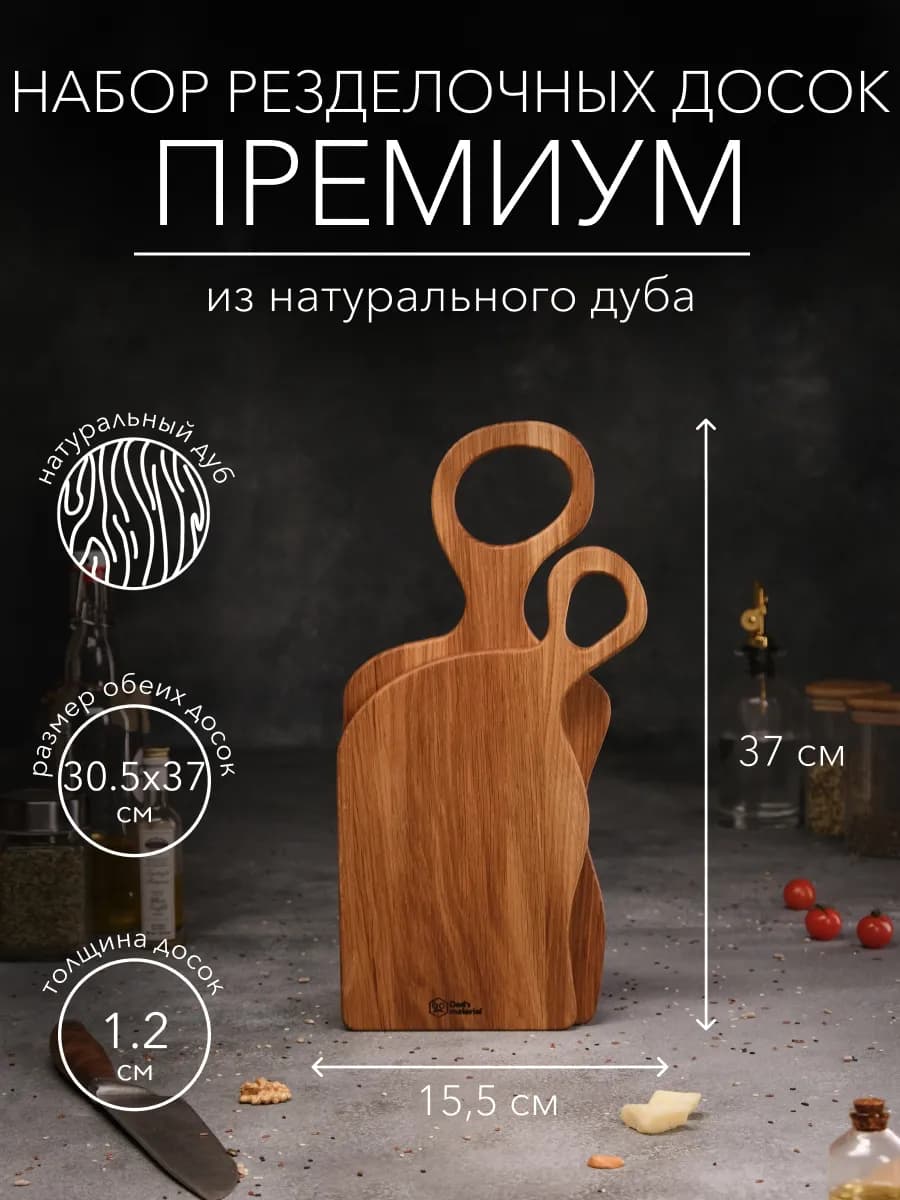 Набор разделочных деревянных кухонных досок