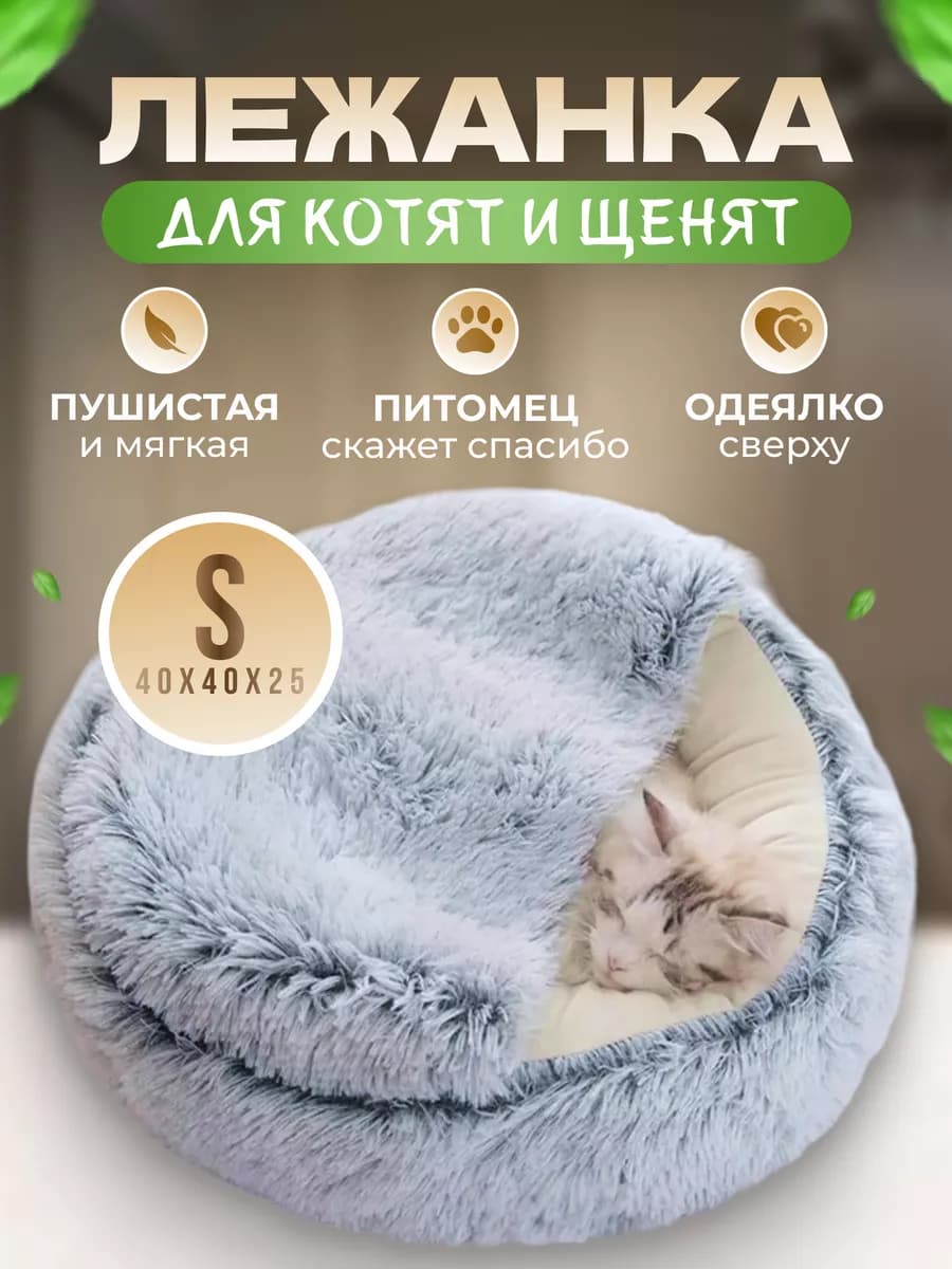 Домик для кошек и собак мелких пород мягкий