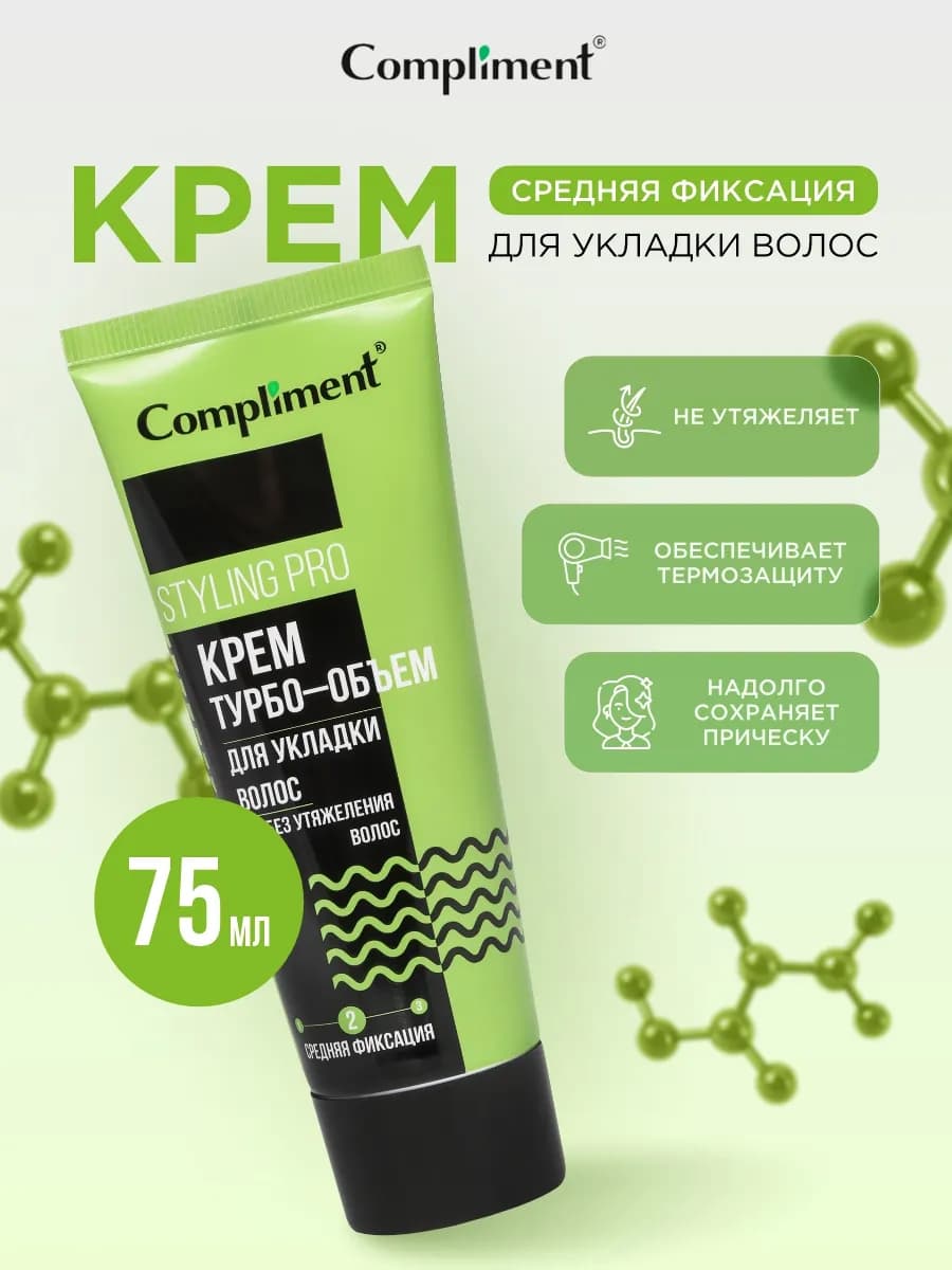 Крем для укладки волос средней фиксации 75мл