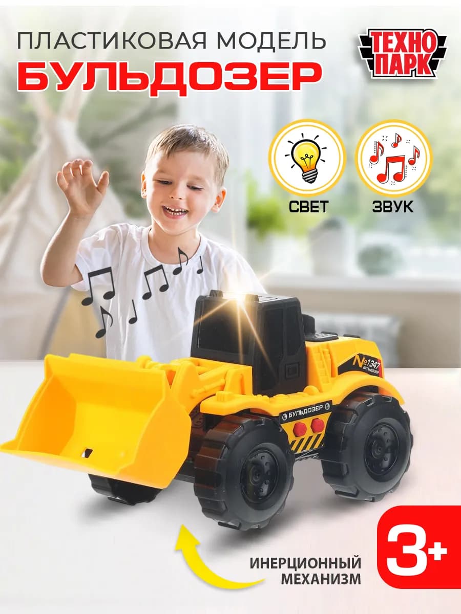 Бульдозер игрушечный детский пластик