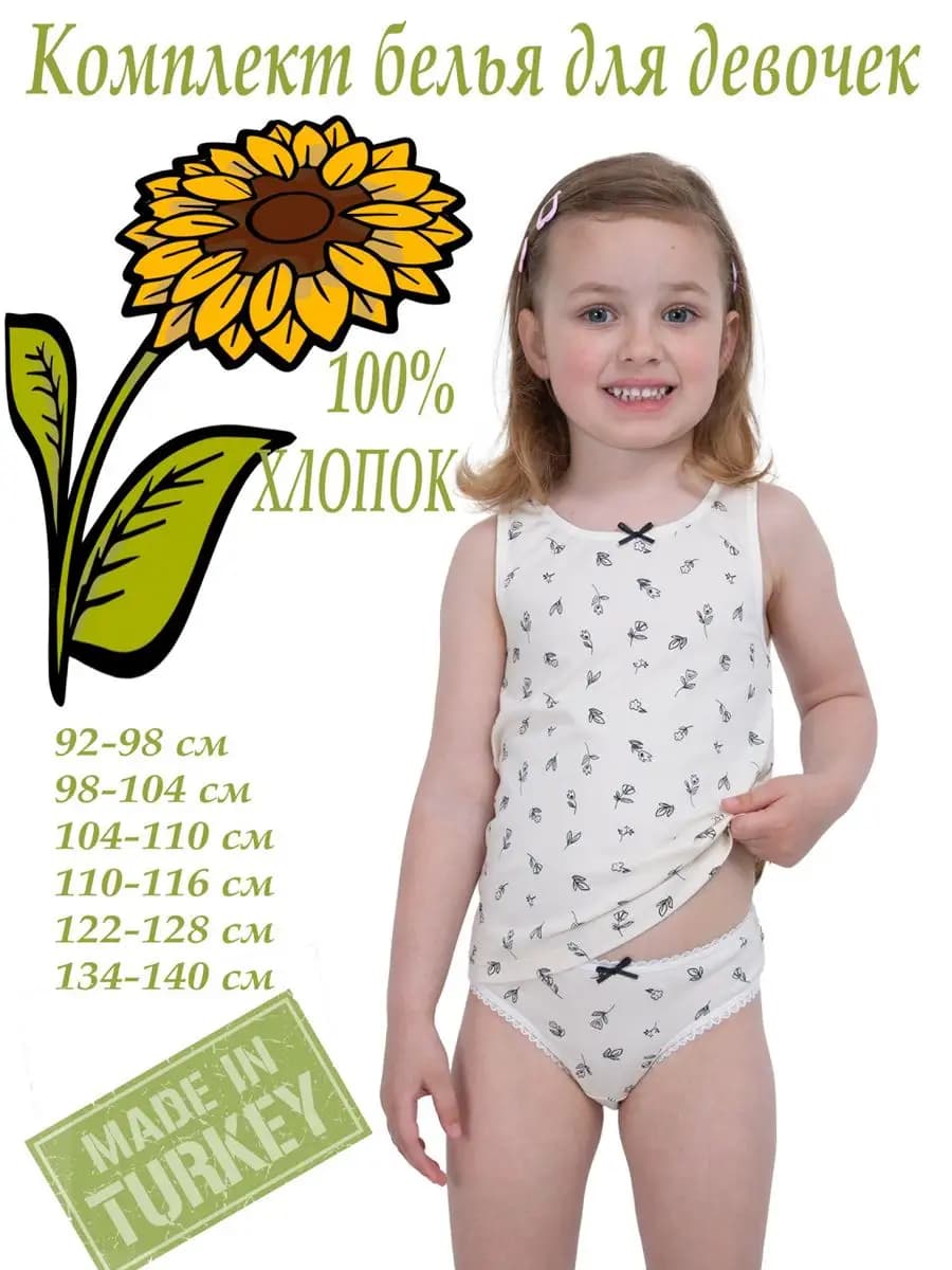 Комплект белья для девочки майка и трусы слипы