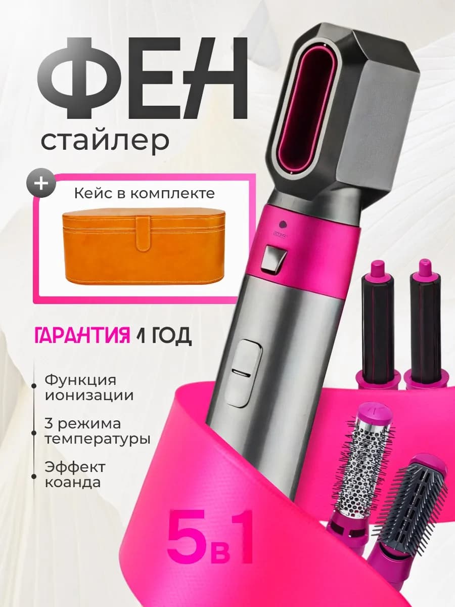 Фен стайлер для волос профессиональный 5в1