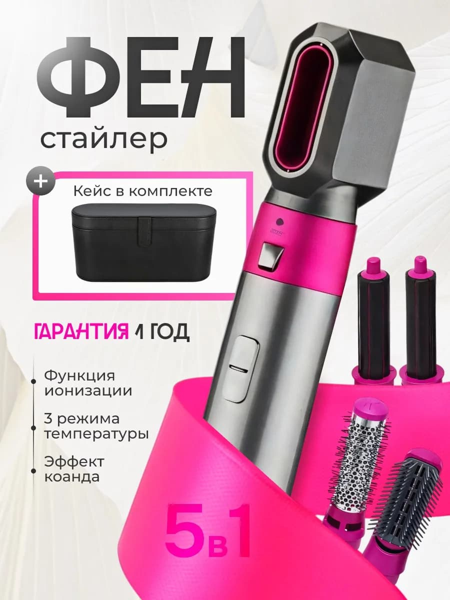 Фен стайлер для волос профессиональный 5в1