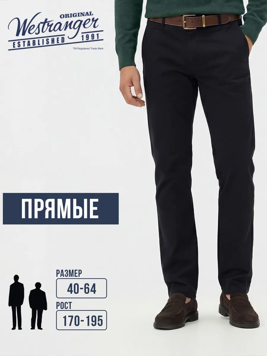 Брюки классические прямые слаксы