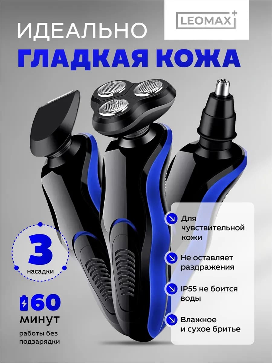 Электробритва для бороды и усов 3 в 1 триммер с насадками