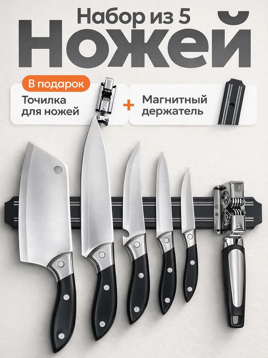 Набор ножей кухонных на магните 7 штук