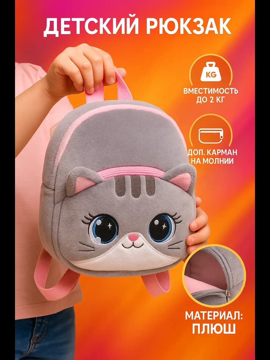 Рюкзак для девочки