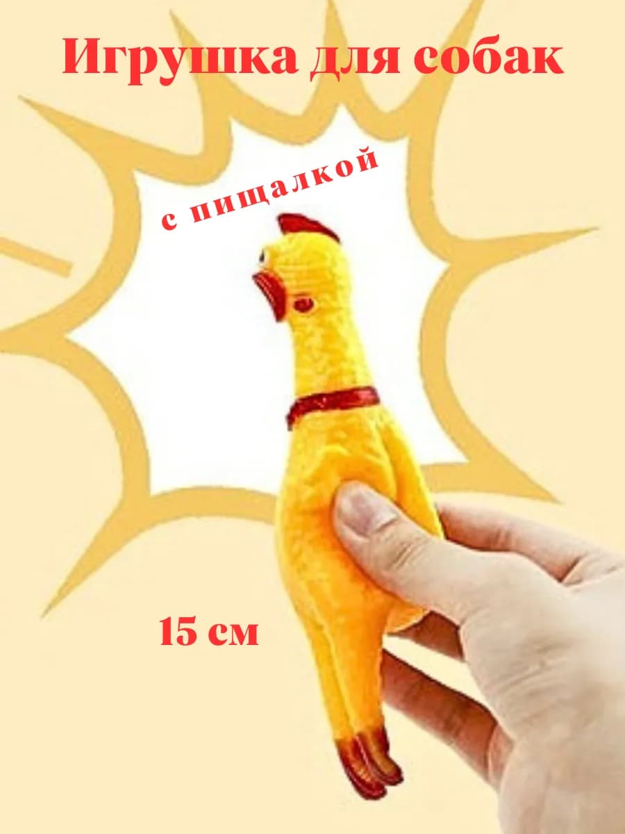 Игрушка для собак