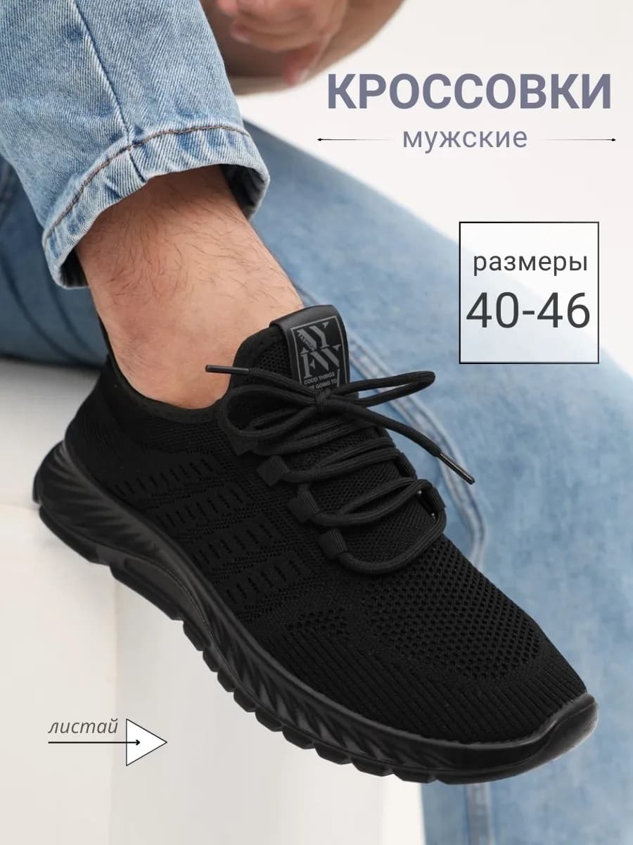 Кроссовки в сетку дышащие летние