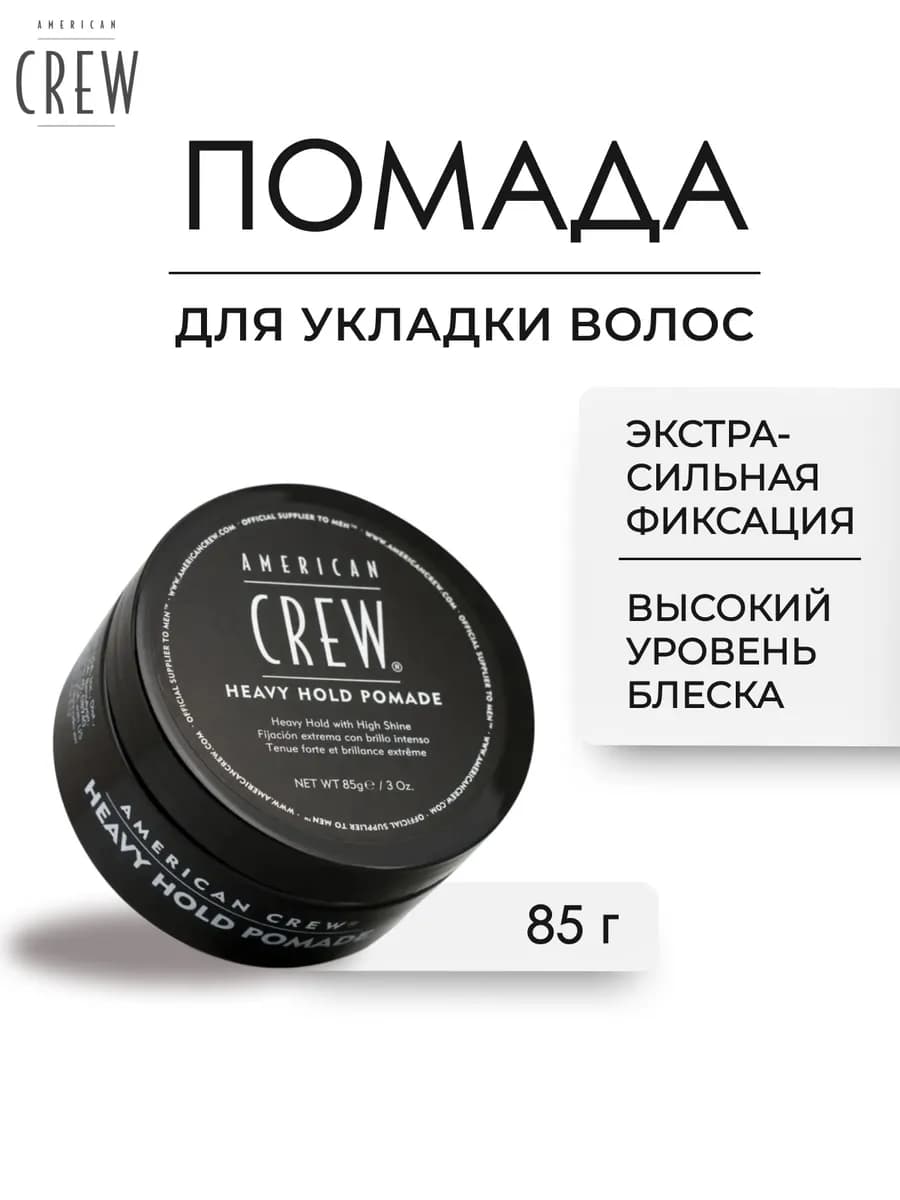 HEAVY HOLD POMADE Помада для волос мужская 85 гр
