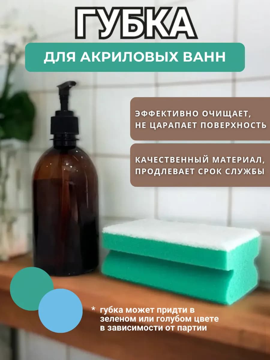 Губка для акриловых ванн профильная