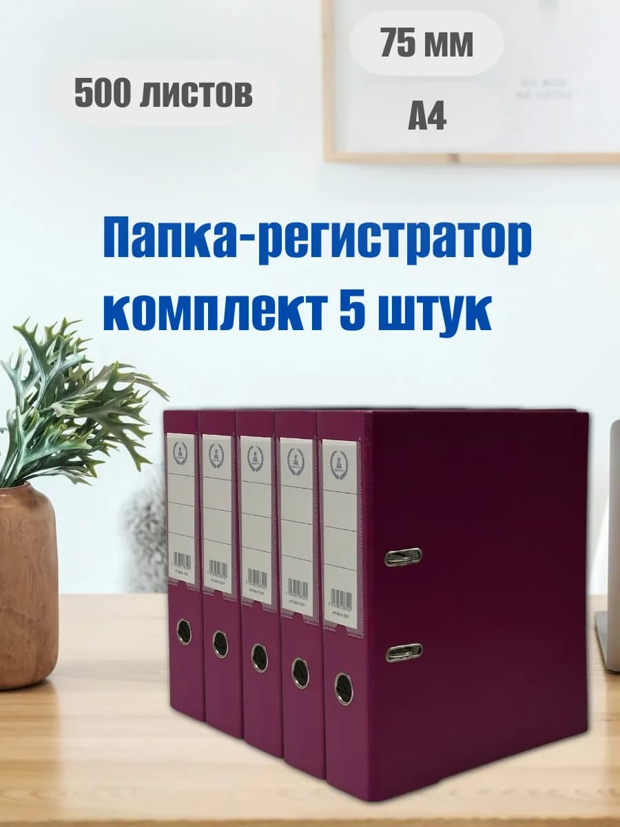 Папка-регистратор Консул А4. Скоросшиватель для документов