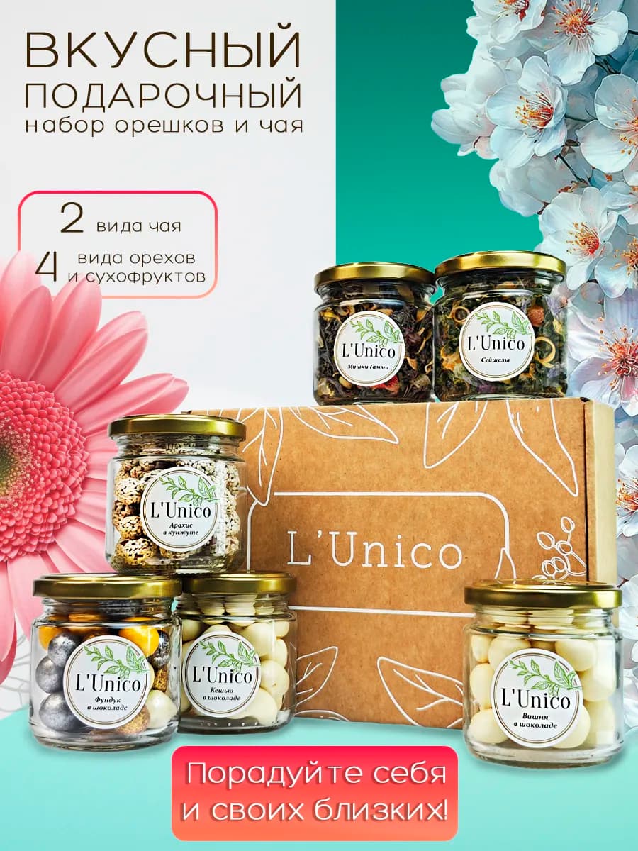 Подарочный набор орехов и чая Новый Год