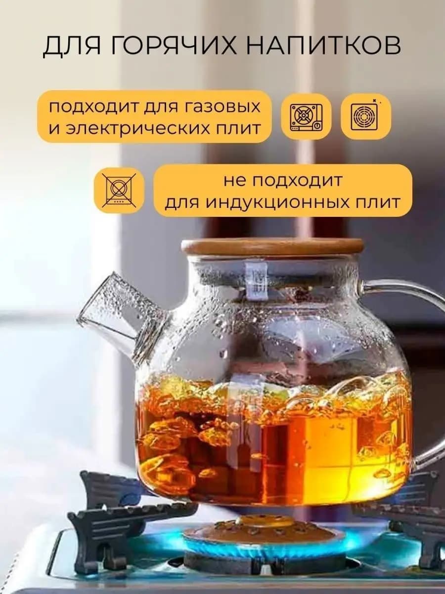 Чайник заварочный