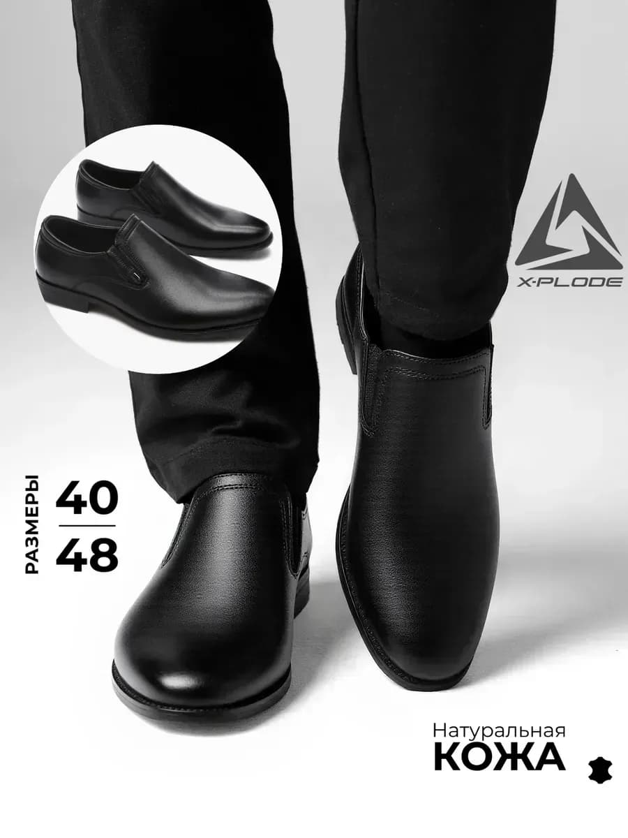 Кожаные туфли классические