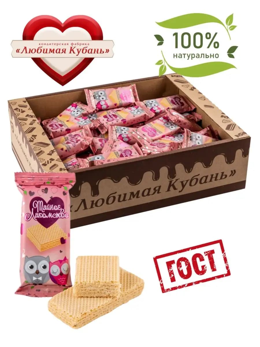 Вафли сливочные хрустящие Тайное лакомство 520 грамм