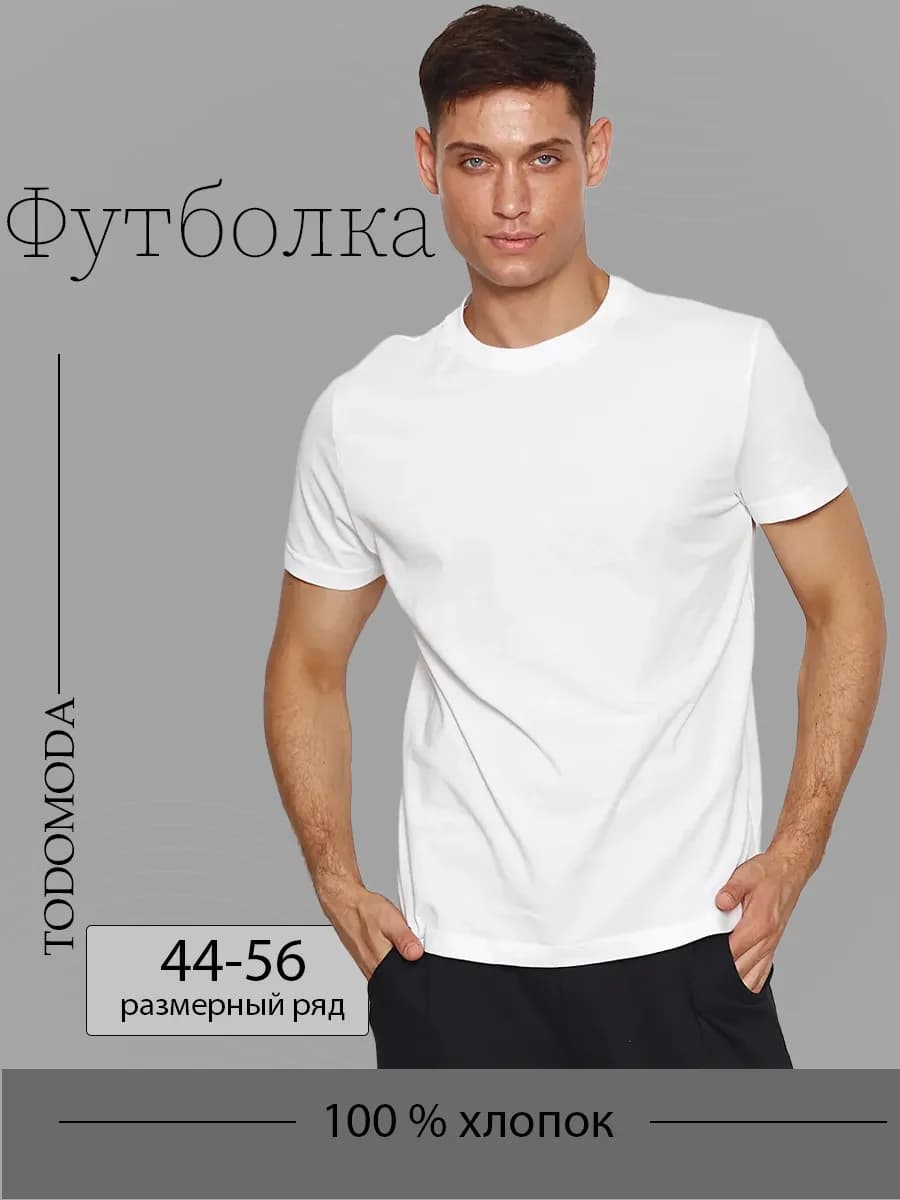 Футболка мужская хлопок 100%