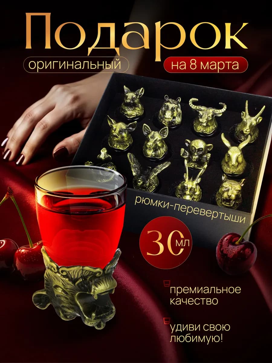 Подарок на 23 февраля рюмки перевертыши