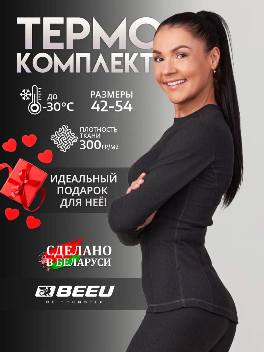 Термобелье зимнее комплект -30