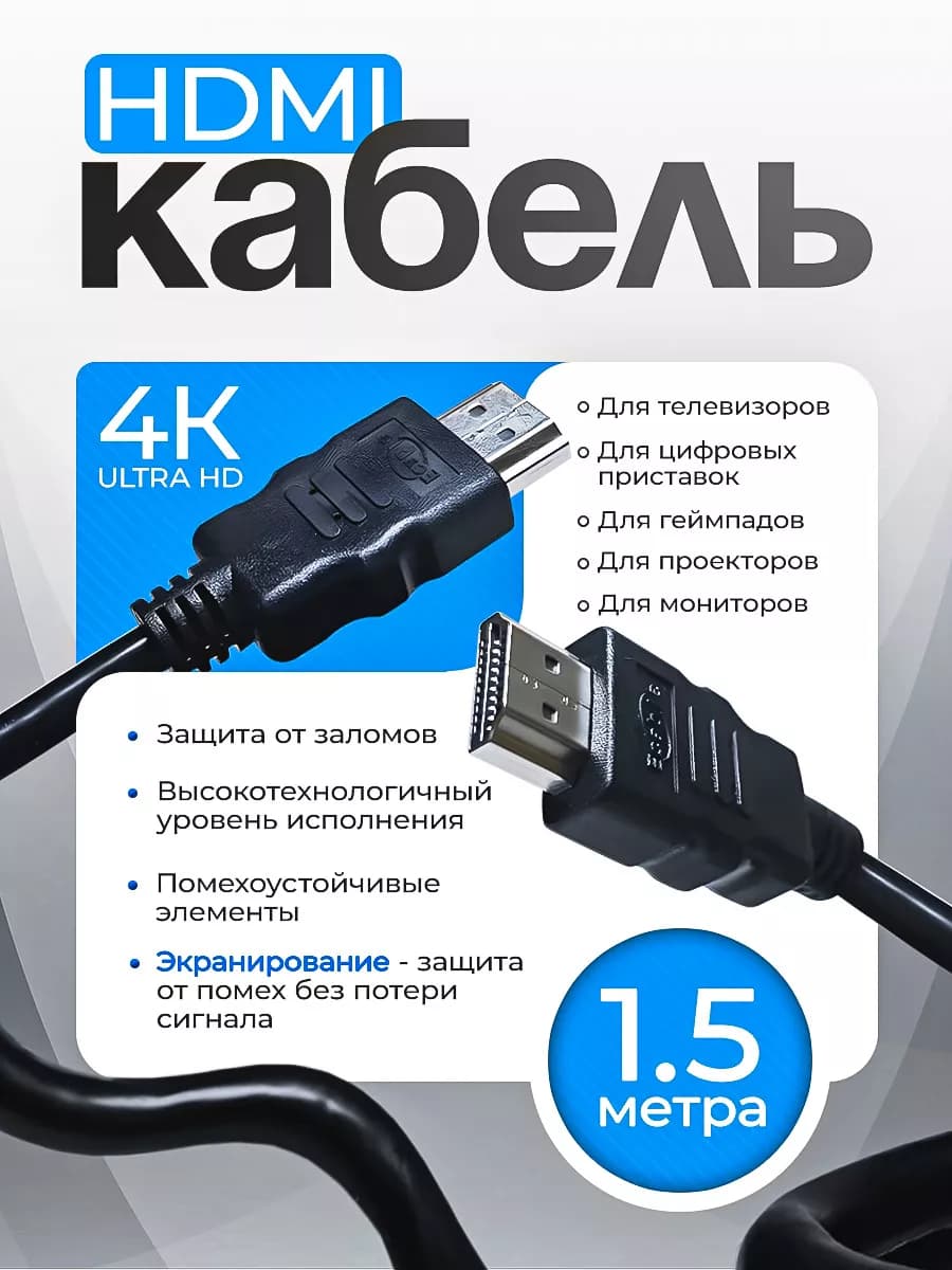 HDMI кабель