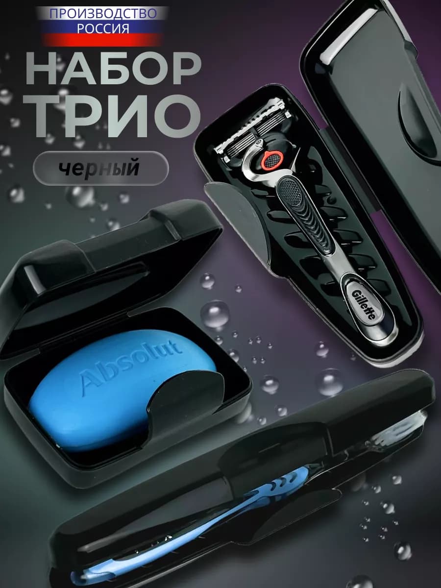 Футляр для зубной щетки бритвы мыльница дорожная