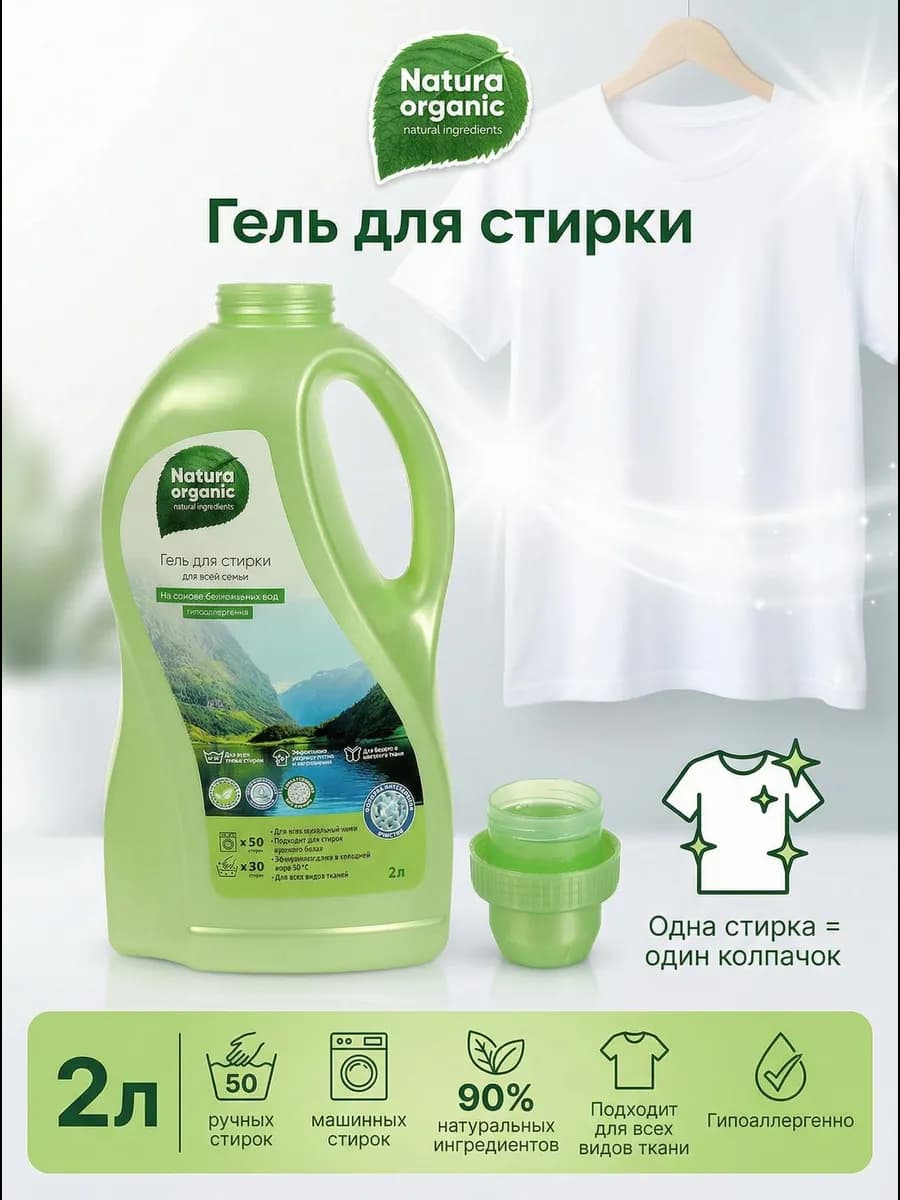 Гель для стирки белья универсальный 2 л
