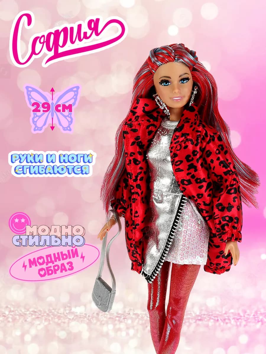 Кукла София модель шарнирная игрушки с одеждой