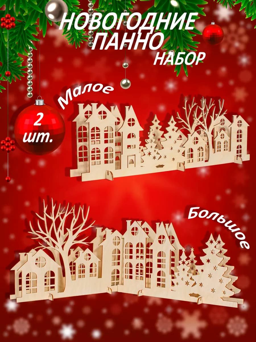 Елочное украшение для дома на Новый год 2026