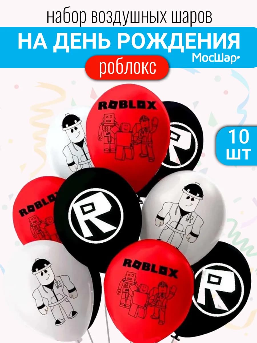 Воздушные шары Роблокс