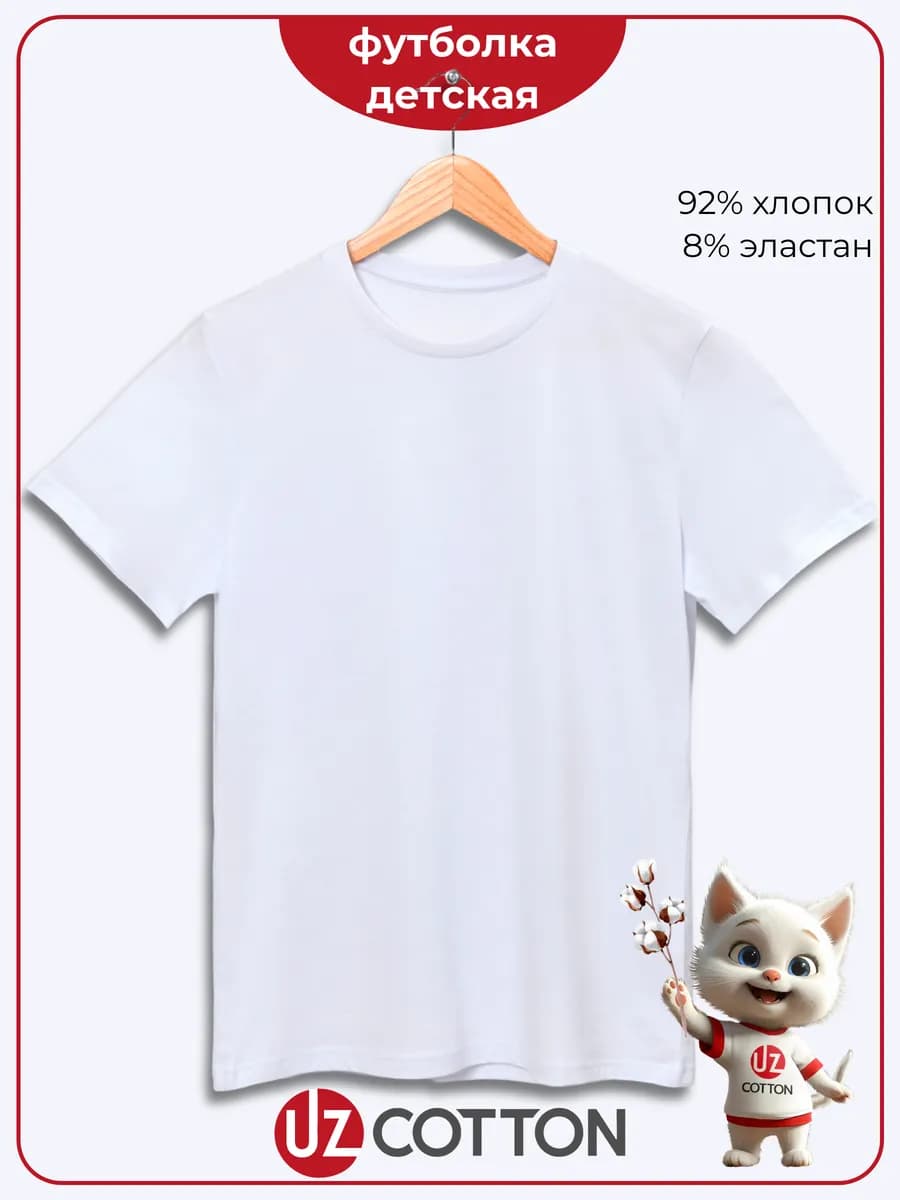 Футболка детская белая с эластаном