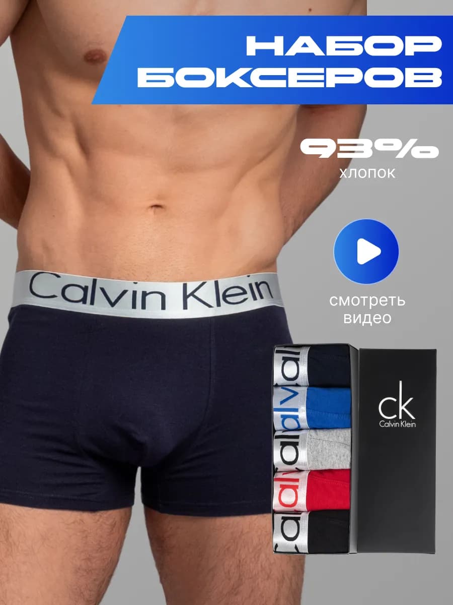 Трусы боксеры набор 5 штук