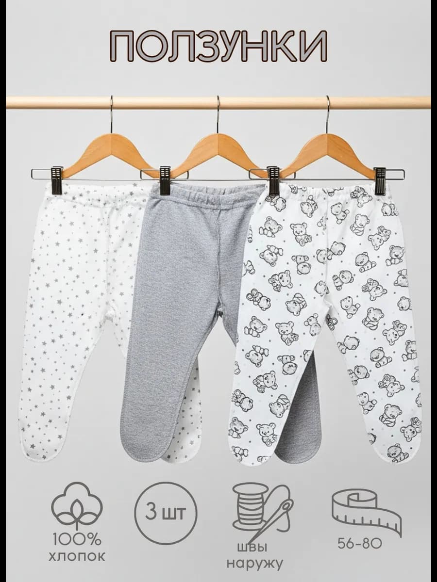 Ползунки для новорожденных, штанишки комплект 3 шт