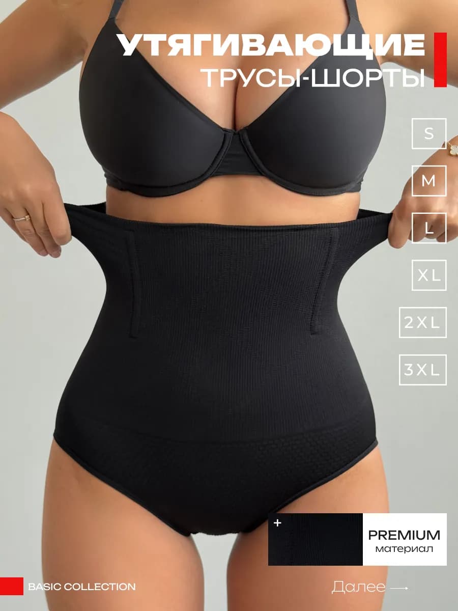 Утягивающие трусы для живота под платье
