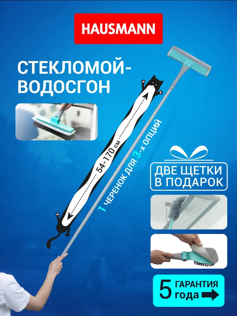 Набор для уборки дома щетка пипидастр стеклоочиститель