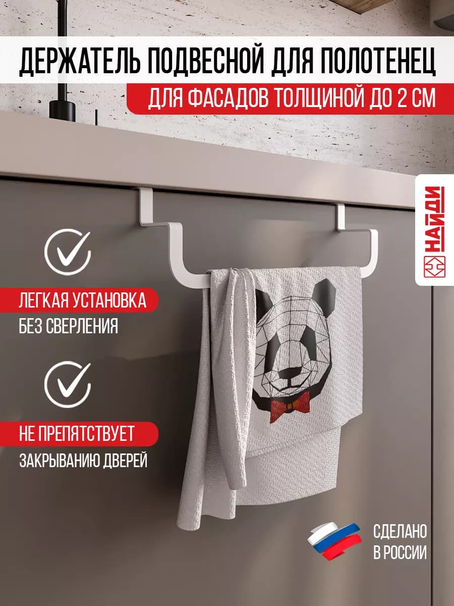 Держатель для кухонного полотенца органайзер навесной