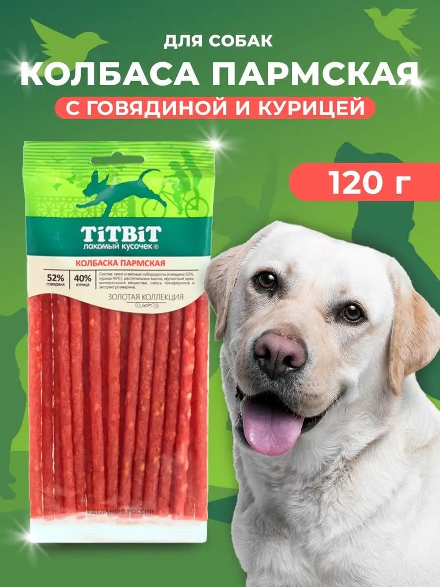 Лакомство для собак колбаса пармская 120 гр
