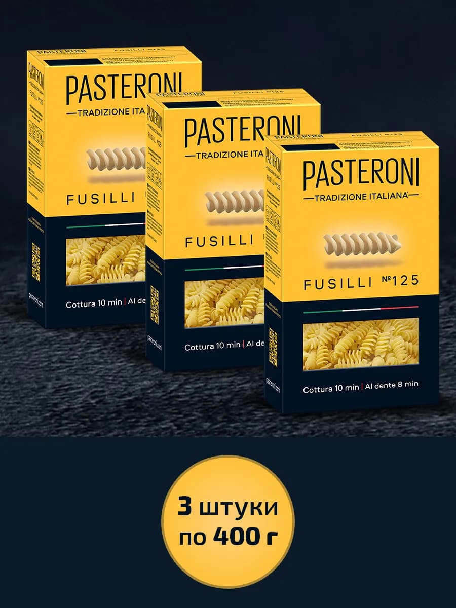 Набор макарон Спиральки Фузилли паста 3 шт