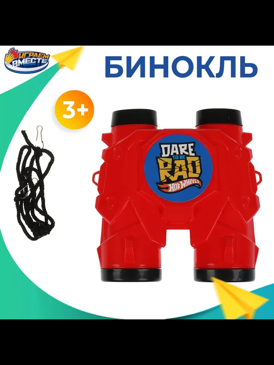 Бинокль детский игрушечный для детей Hot Wheels