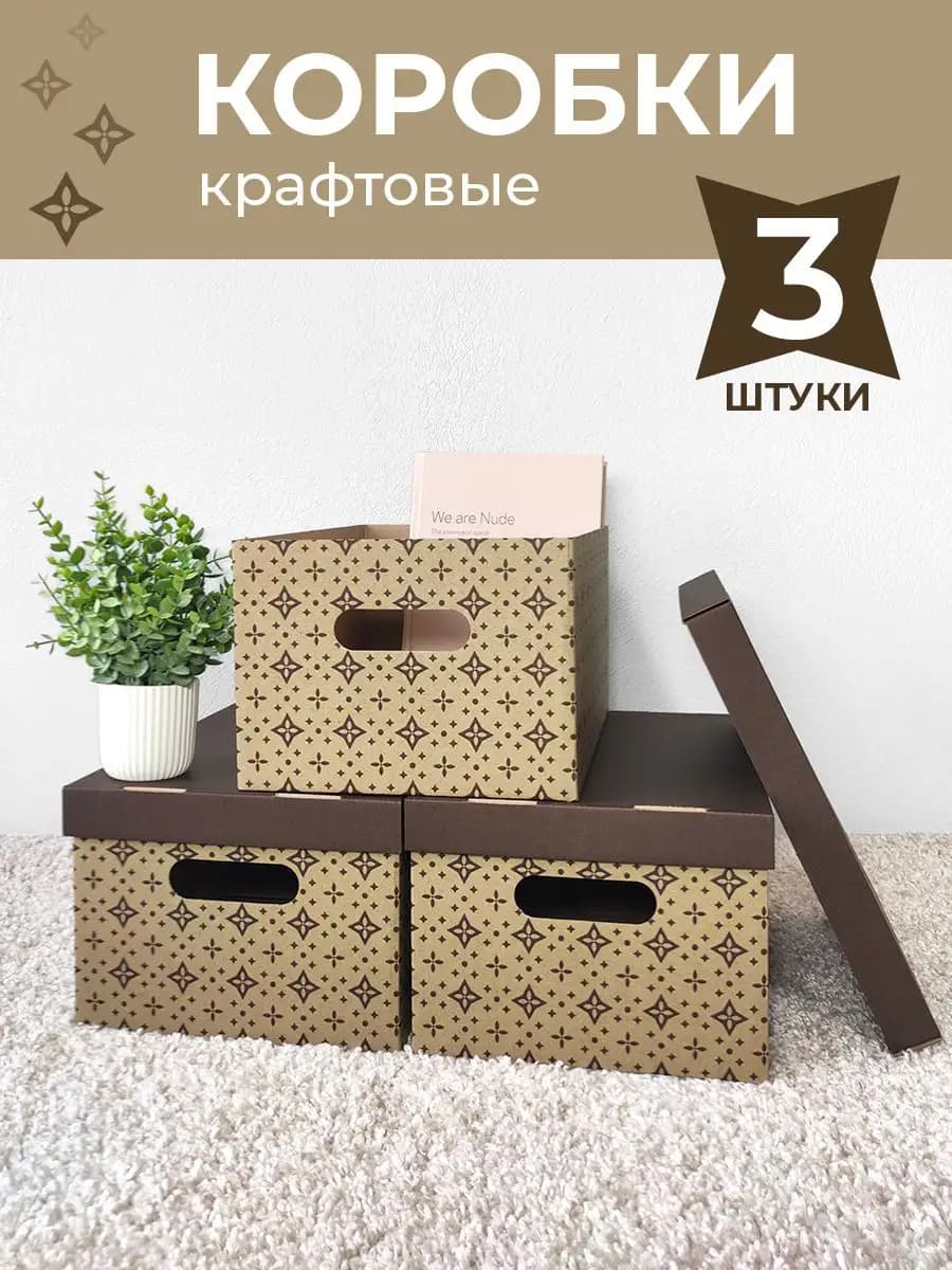 Коробки для хранения вещей с крышкой картонные