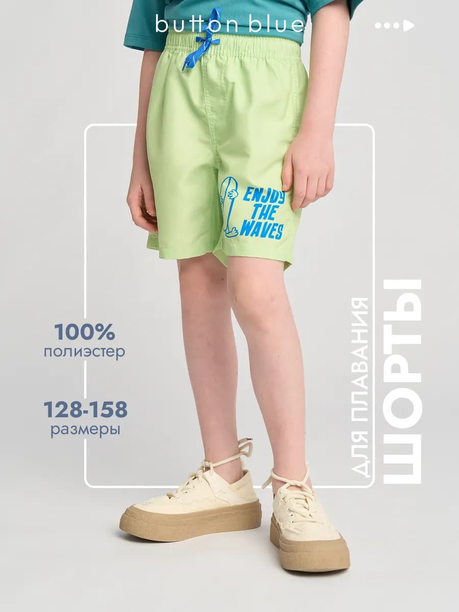 Шорты для плавания для мальчика Гидрошорты